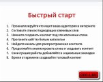 Бесплатная раскрутка сайта Урок 8