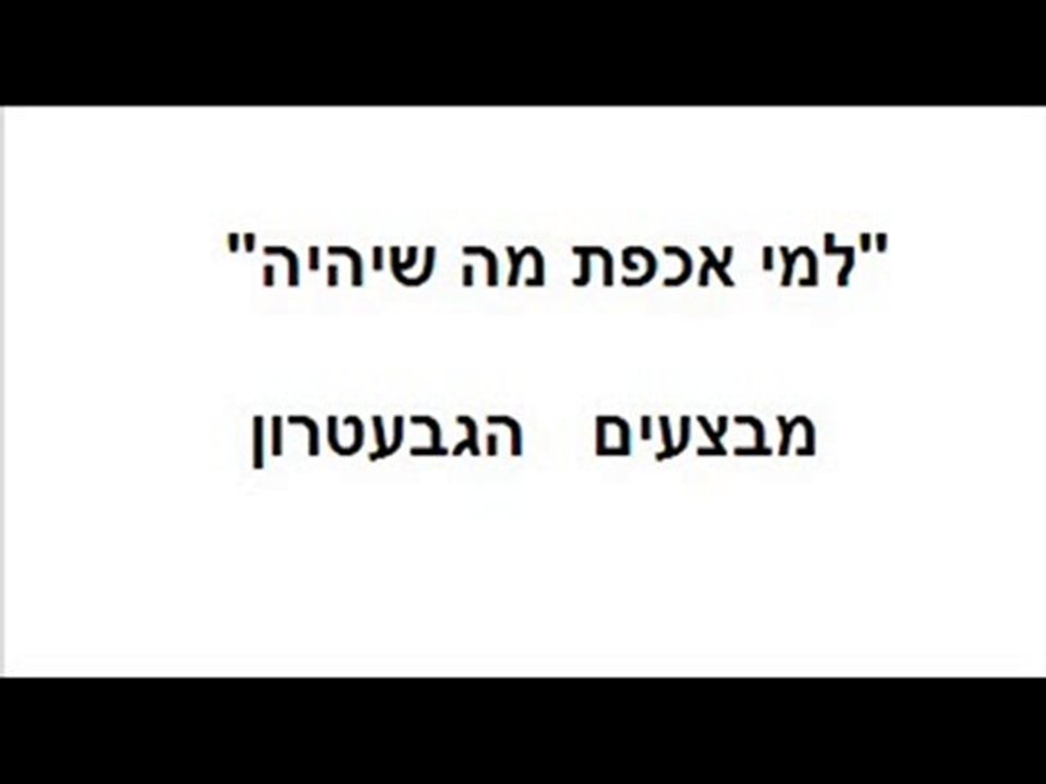 למי אכפת