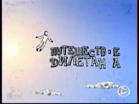 Группа Зеркало на канале Парк развлечений (НТВ+) клуб Б-2