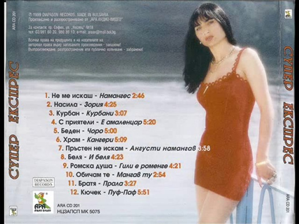 Софи Маринова - Ромска душа (гили е роменге) 1999