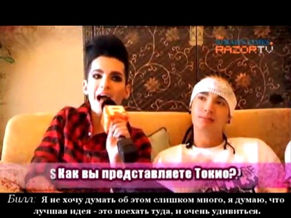 RazorTV interview with Tokio Hotel /PART 5/ (russian subs)