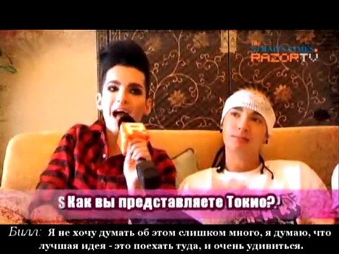 RazorTV interview with Tokio Hotel /PART 5/ (russian subs)