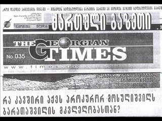რა კავშირი აქვს (ცოტნე გამსახურდიას) პროკურორს მკვლელობასთან