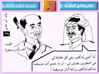 خالد ابو حشي _ كاريكاتير الطرب 24