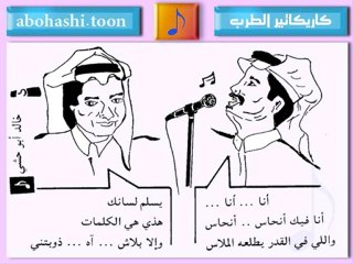 خالد ابو حشي _ كاريكاتير الطرب 7