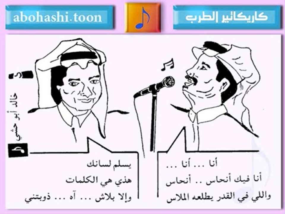خالد ابو حشي _ كاريكاتير الطرب 7