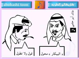 خالد ابو حشي _ كاريكاتير الطرب 5