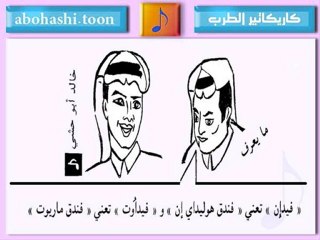 خالد ابو حشي _ كاريكاتير الطرب 6