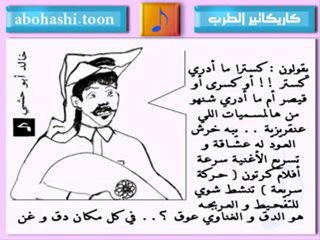 خالد ابو حشي _ كاريكاتير الطرب 29