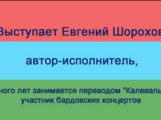 Бард Евгений Шорохов на презентации книги "Шрамы на сердце"