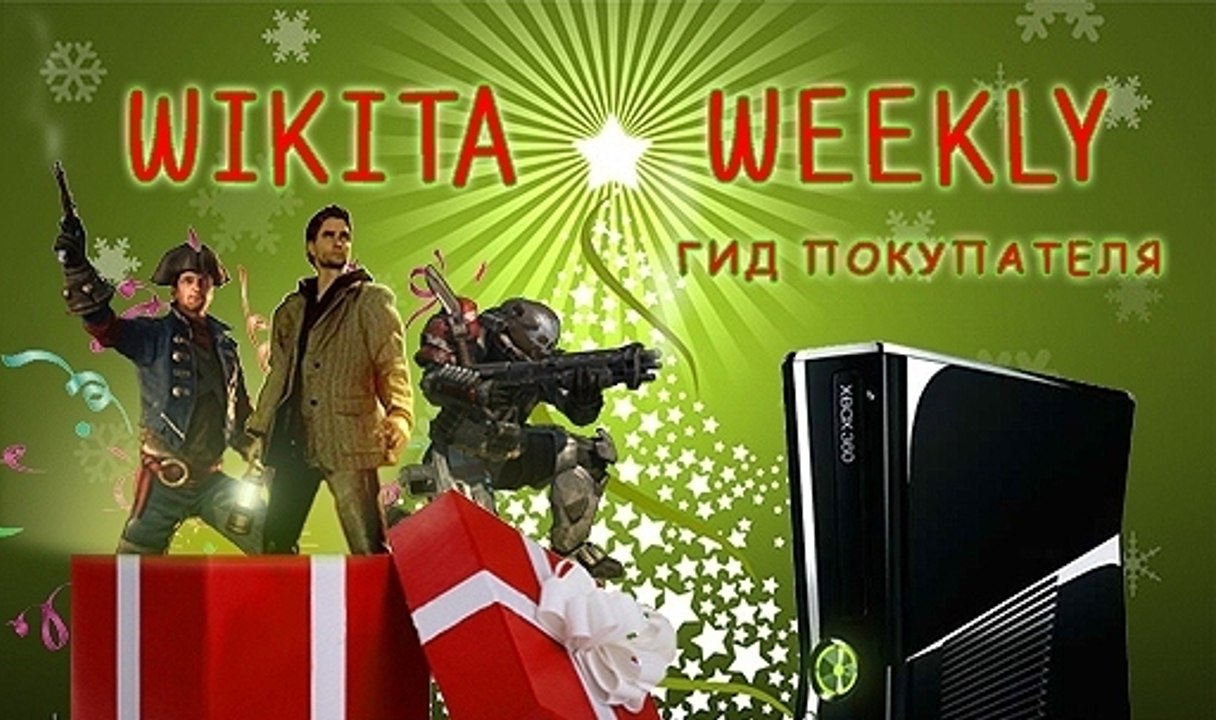 Wikita Weekly | Выпуск 10 | Гид покупателя