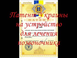 Демонстрационный диск - лечение позвоночника