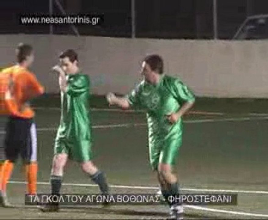 ΤΑ ΓΚΟΛ ΒΟΘΩΝΑΣ-ΦΗΡΟΣΤΕΦΑΝΙ