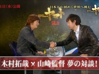 SPACEBATTLEHIP Yamato Documentary