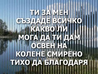 Neli Andreeva - Blagodarya