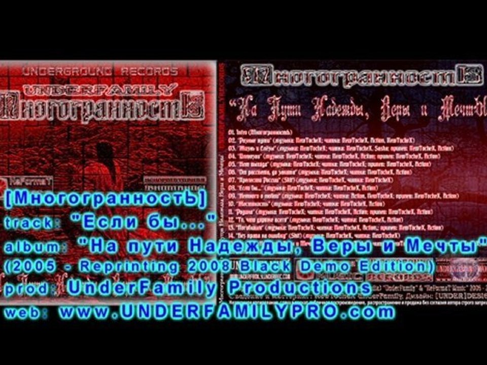 МногогранностЬ - "Если бы..."