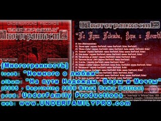 МногогранностЬ - "Немного о любви"