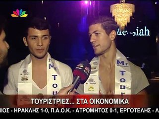 atithaso.blogspot.com - miss tourosmos