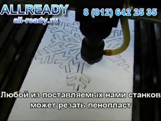 Лазерная резка пенопласта гигантская снежинка