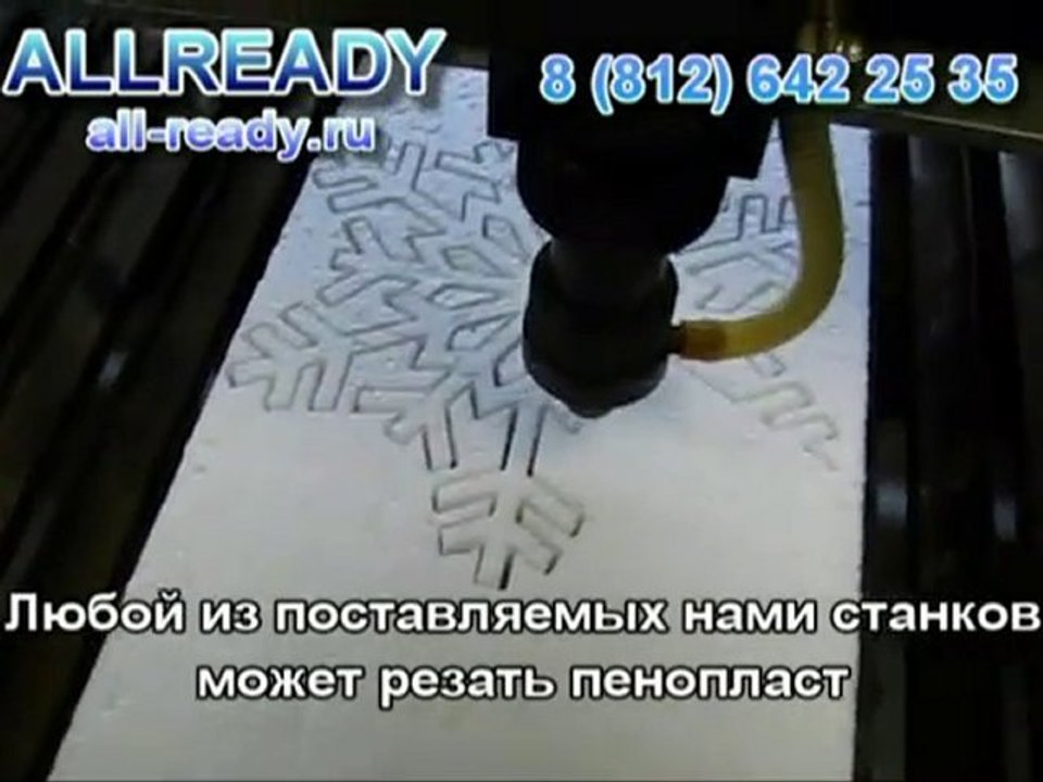 Лазерная резка пенопласта гигантская снежинка