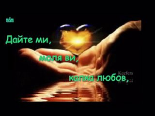 Вяра,надежда,любов ...и още нещо