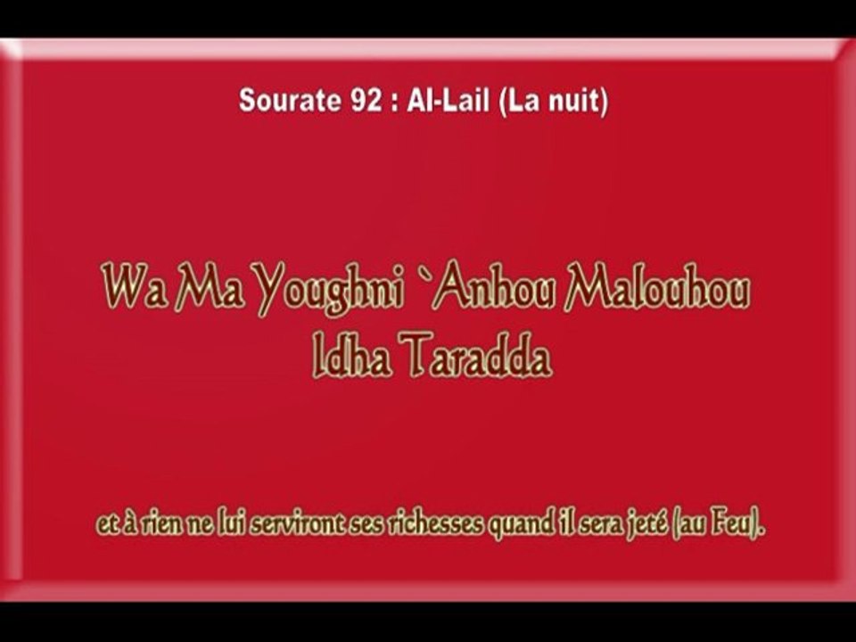 Sourate 92 Al-Lail (Apprendre le coran) El-Menchao