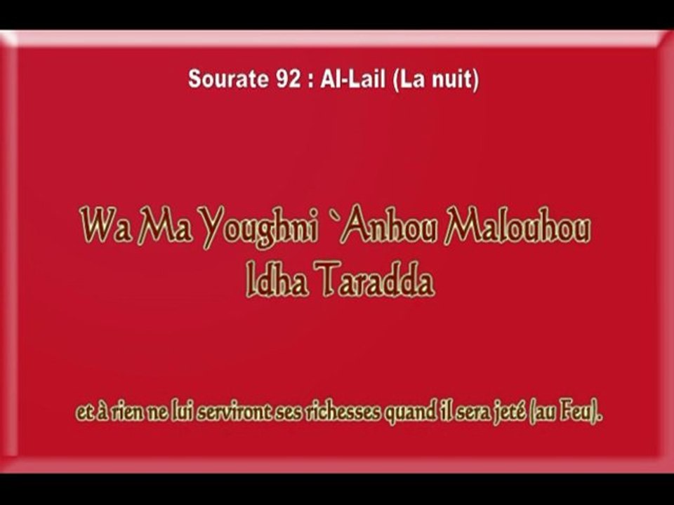 Sourate 92 Al-Lail (Apprendre le coran) El-Menchao