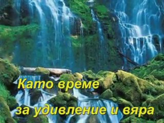 Желая ти време