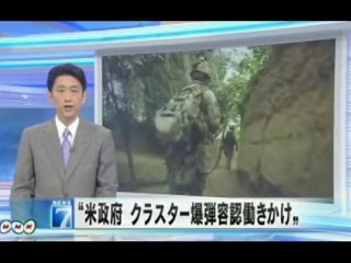 クラスター爆弾使用容認求める、米公電