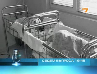 7 въпроса за бебето от Горна Оряховица