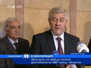 Депутати против действията на МВР срещу лекарите
