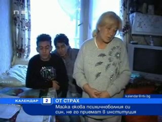 Майка окова психично болния си син