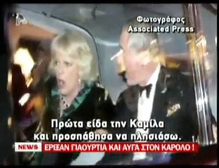 pagritianews.gr- Γιαούρτια και αυγά στον Κάρολο