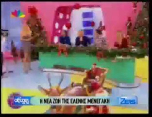 pagritianews.gr- Η νέα ζωή της Ελένης Μενεγάκη