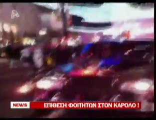 pagritianews.gr- Επίθεση φοιτητών στον Κάρολο