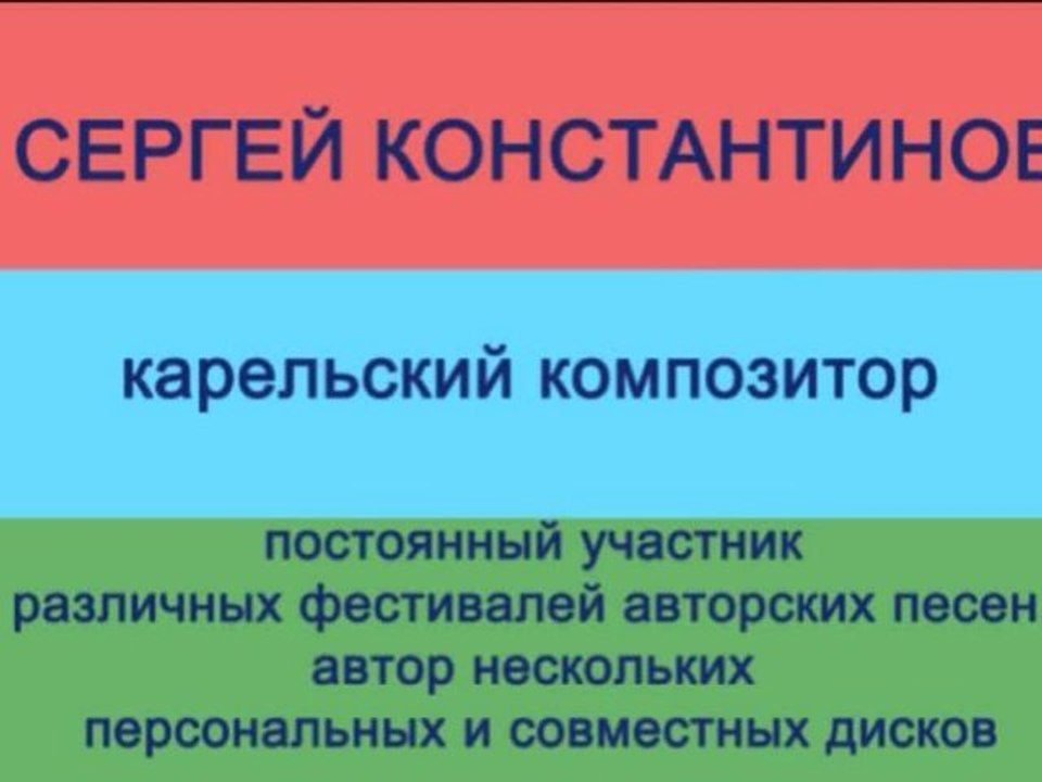 Сергей Константинов и книга "Шрамы на сердце"