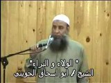الولاء و البراء 1/3 الشيخ أبو إسحاق الحويني - درس نادر