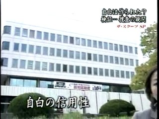 ＜ザ・スクープ＞日野町事件①