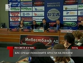 БЛС със собствено разследване за арестуваните лекари