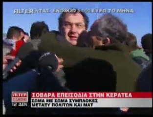 pagritianews.gr- Σοβαρά επεισόδια στην Κερατέα
