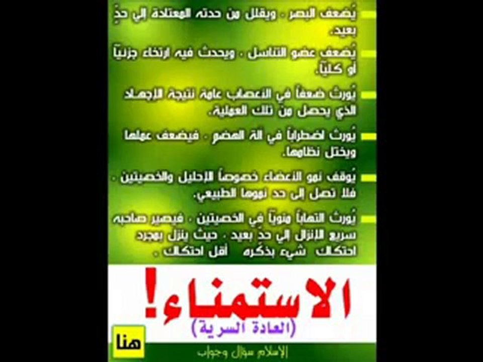 العادة السرية هل هى مدمرة ؟