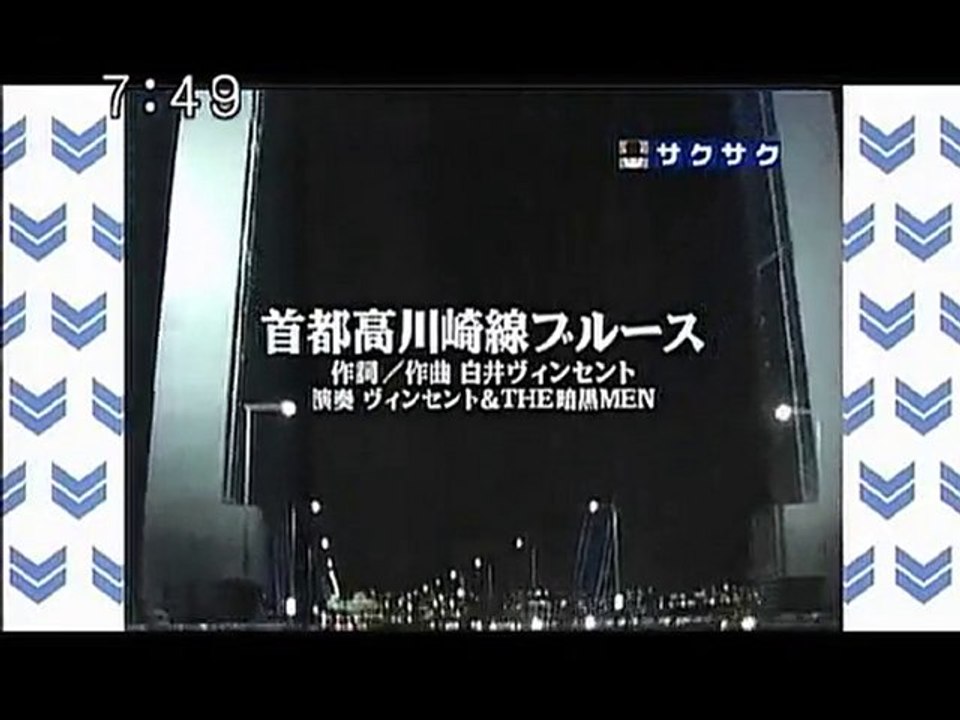 sakusaku 101214 3 みんなでうたおうＺ～首都高川崎線ブルース～