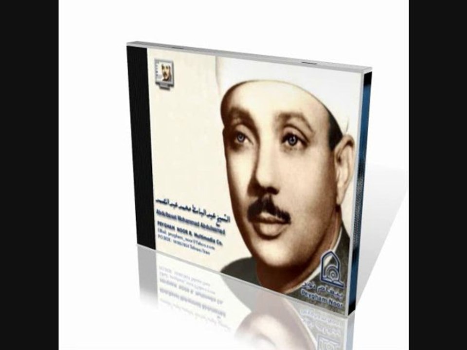 تلاوة مجودة للشيخ عبد الباسط ماتيسر من سورة الحشر 1