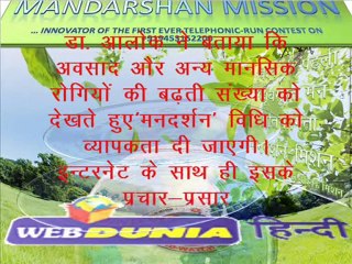 No more depression with MANDARSHAN:a patent telephonic psy.