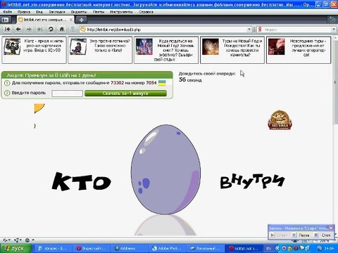 Как скачать бесплатно с letitbit