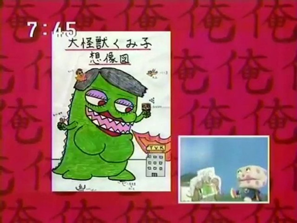 sakusaku　2003.07.30 『カエラ姉さん、ビットしてんな！』大怪獣くみ子登場　3/4