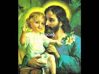 Молитва святого Иосифа — Вдохновляющая Канатата 🎶