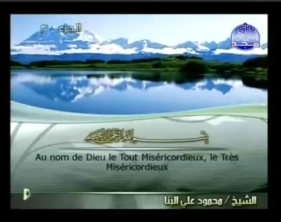 110. An-nasr - Le secours