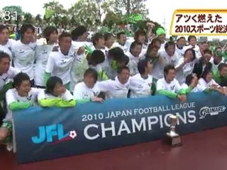 山陰もアツく燃えた　２０１０スポーツ総決算