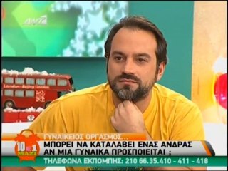 atithaso.blogspot.com- Μαθήματα οργασμού